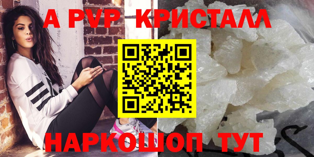 Альфа ПВП  APVP СК  A PVP Crystall  Усть-Джегута  Вход с VPN  Alfa_PVP крисы CK 