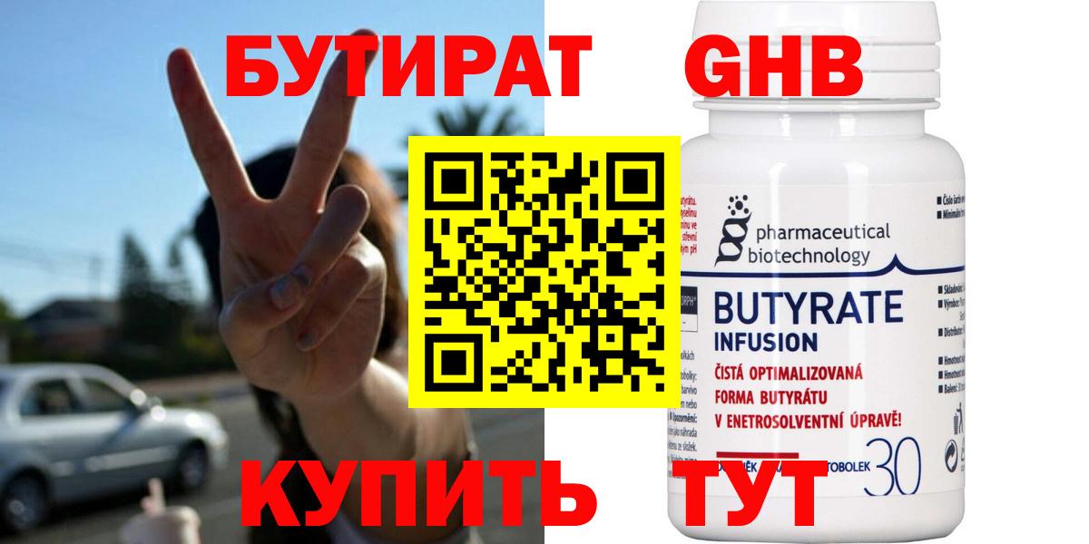 Бутират вода Усть-Джегута