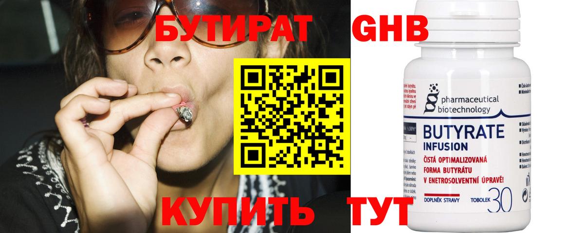 Бутират  Вход с VPN  Усть-Джегута  Бутират 99% 