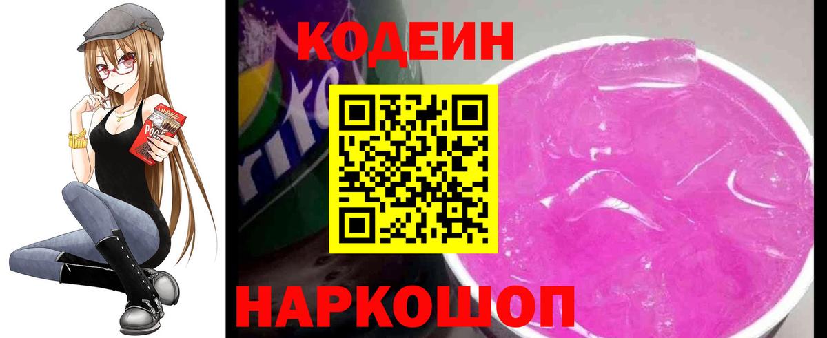 Кодеиновый сироп Lean напиток Lean (лин) Усть-Джегута